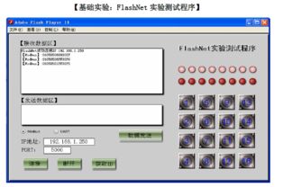 Adobe Flash與單片機(jī)綜合開發(fā)應(yīng)用教程 開啟軟硬件交互新篇章