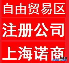 注冊上海自由貿(mào)易區(qū)享受國家政策紅利提供財(cái)務(wù)代理服務(wù)
